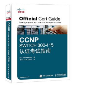 CCNPSWITCH300-115认证考试指南