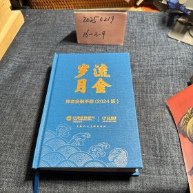 流金岁月（2024版）
