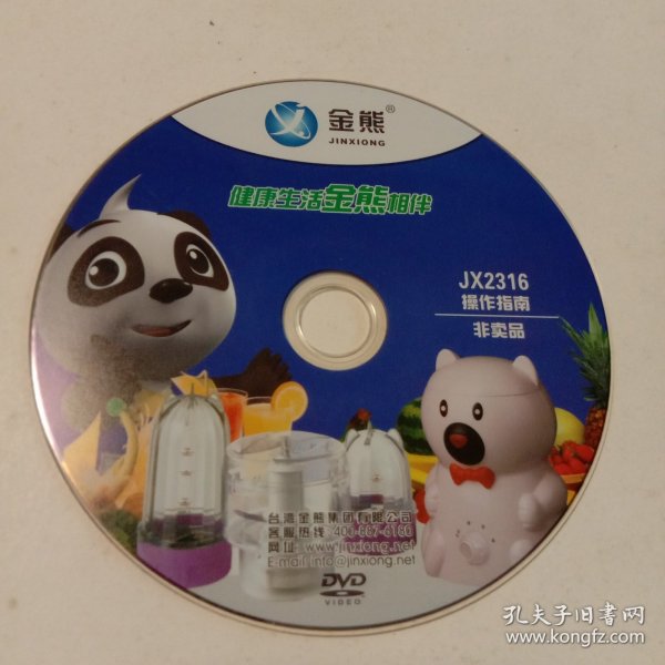 JX2316操作指南：健康生活金熊相伴DVD光盘1张(无书 仅光盘1张)