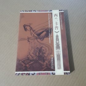 西兰卡普