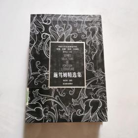 施笃姆精选集  （德）施笃姆著  北京燕山出版社    货号DD2