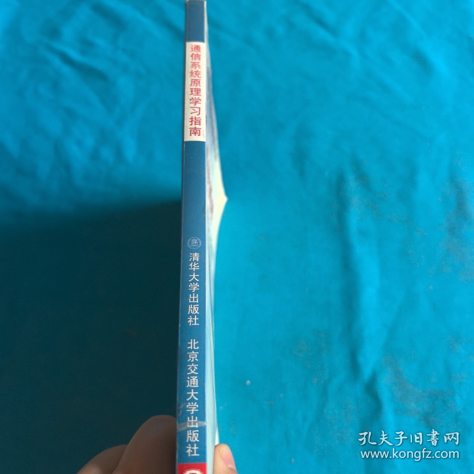 通信系统原理学习指南——高等学校电子信息类系列教材