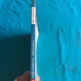 通信系统原理学习指南——高等学校电子信息类系列教材