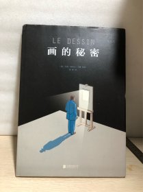 画的秘密