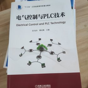 电气控制与PLC技术