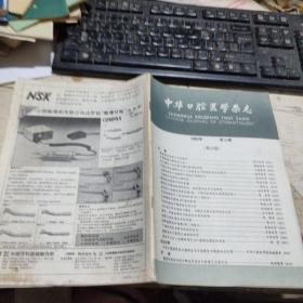 中华口腔医学杂志 （1988年 第23卷 第5期）