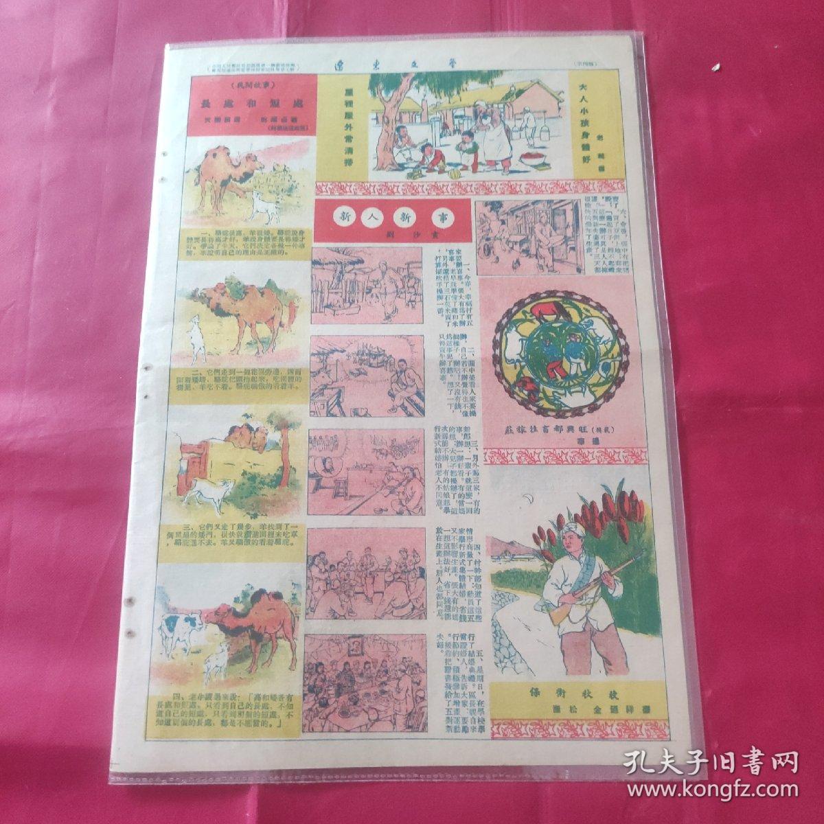 辽东文艺 第六十三期  一九五二年九月二十三日 咱们的日子有奔头 辽阳 马名超  集体攒粪 仼凤画  秧歌剧 报告好年景 吴琼  合作社是咱的家  鼓词 村长开会 卞和之 民间故事 长处和短处 天崇编选 刘继卣画  屋里屋外常清扫  大人小孩身体好 老欧画  新人新事 刘沙画  庄家牲畜都兴旺 华边  保卫秋秋 抚松 金迺祥画