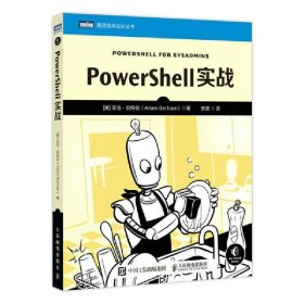 正版现货：PowerShell实战9787115590503人民邮电出版社
