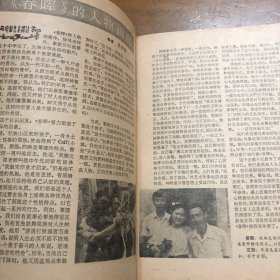 电影故事1983年第二期