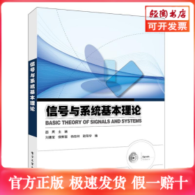 信号与系统基本理论