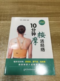 10分钟按摩活经络