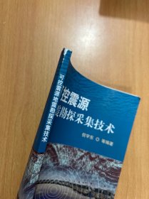 可控震源地震勘探采集技术