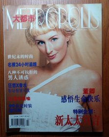 《 大都市 》时尚杂志创刊号1999年——— 时尚是一种文化，是一个时代文化躁动所产生的季风。时尚是流行的浮光，时尚也是精英的文化，时尚流连于大都市！！在中国大都市时尚的传播媒体中，《大都市》创刋面市，并牢牢站稳了脚跟。