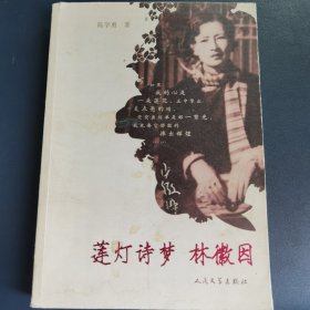 莲灯诗梦林徽因