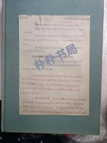 【稀缺名人档案材料】著名中国气象学家、国际地球物理学科学家朱岗昆亲笔交代材料《运动中自我检查》，1968年11月31日，手写原件，4共8面，材料字迹清晰，无损字、缺字。保存品相较好。实名制永久保真售卖（本店分类：名人散佚档案材料）。运费买方自理。