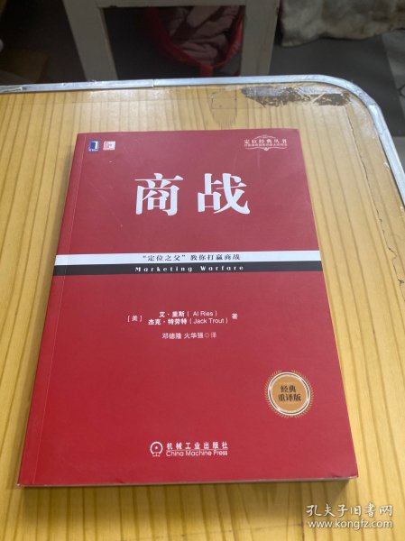 商战（经典重译版）