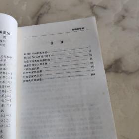 外国科学家