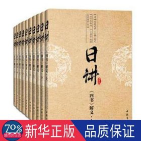 讲:典藏版（全10册） 中国哲学 (清)爱新觉罗·玄烨钦定