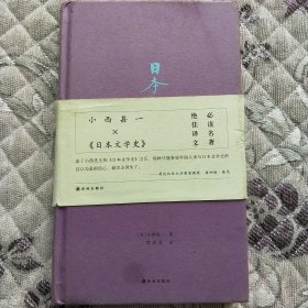 日本文学史（日本学泰斗唐纳德·基恩叹服梦幻名著，讲谈社学术文库扛鼎之作）