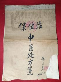 1958年中医处方笺（47页）