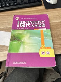 现代大学英语2