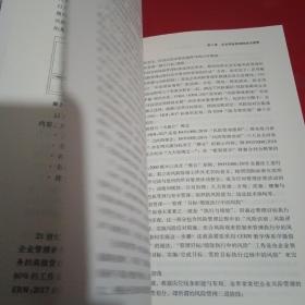 大数据·智能时代企业风险管理入门