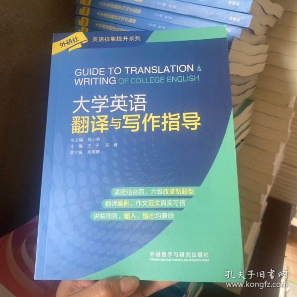 大学英语翻译与写作指导