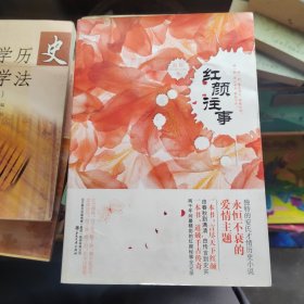 红颜往事（作者签赠本）