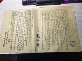 1949年8月..云南邮政管理局通令，局长沈松舟：............代售印花得票手续费收据贴用印花税票相关文件