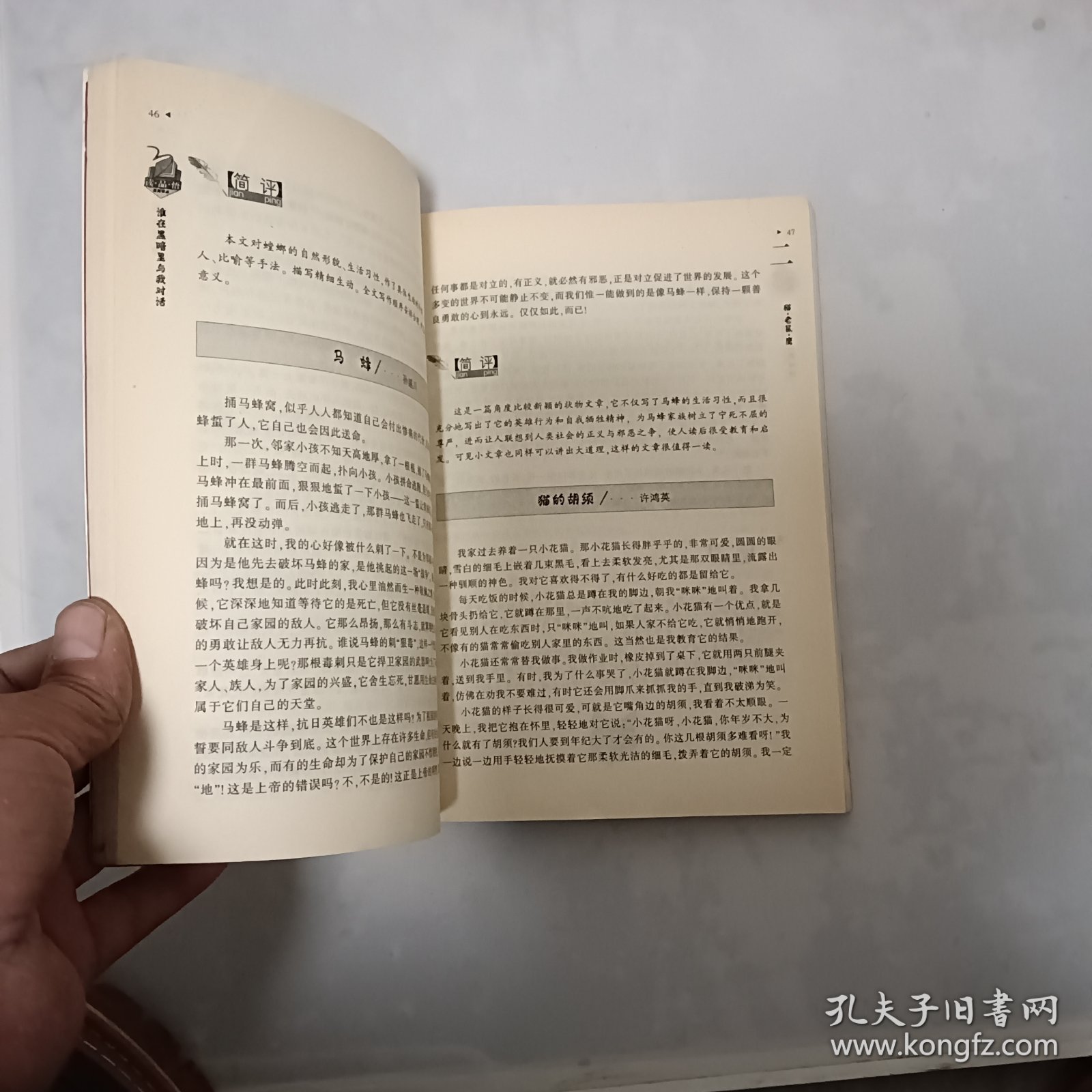 读·品·悟：快乐阅读系列——谁在黑暗里与我对话·生物卷