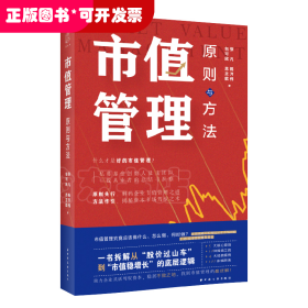 市值管理