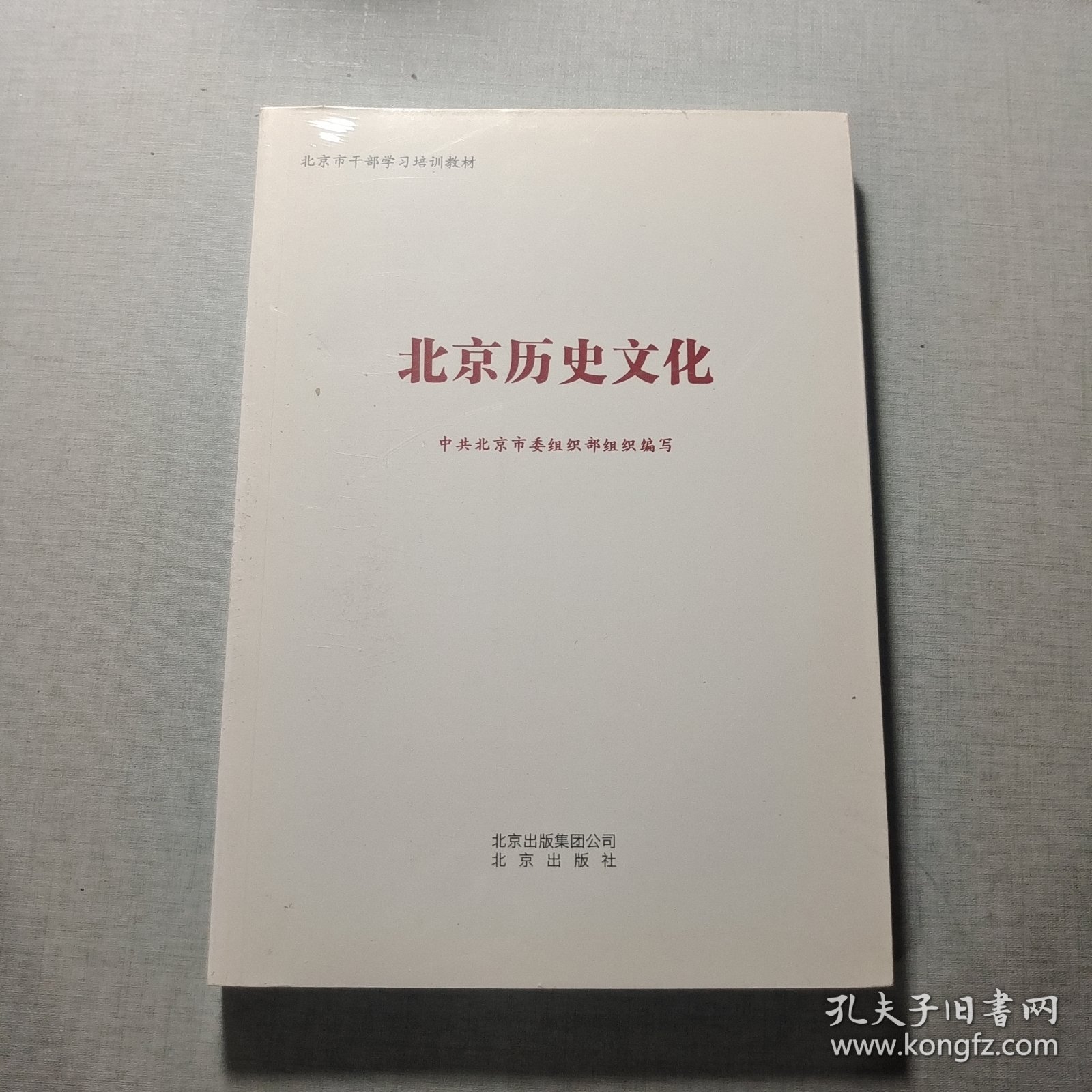 北京历史文化
