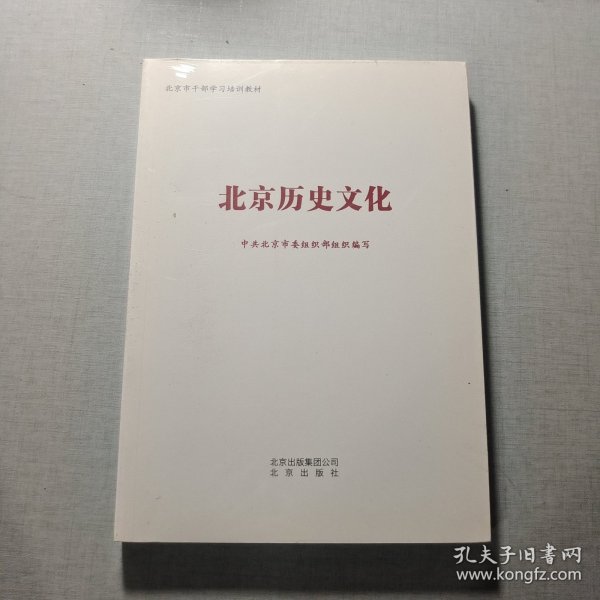 北京历史文化