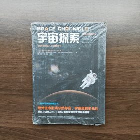 科学可以这样看：宇宙探索（再忙，也要仰望星空，写给每位地球人的通识读物）