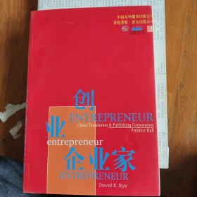 创业企业家/启思丛书