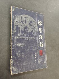 榕蔭漫畫