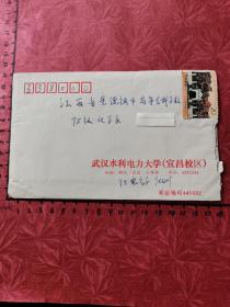 校园封：武汉水利电力大学（宜昌校区），贴黄埔军校邮票，有内信。