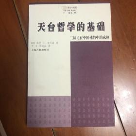 天台哲学的基础：二谛论在中国佛教中的成熟