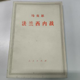 马克思法兰西内战