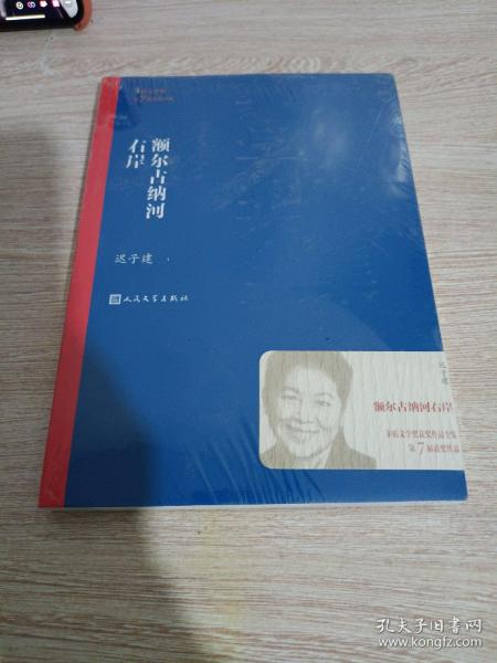 额尔古纳河右岸（茅盾文学奖获奖作品全集28）