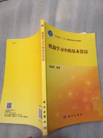 机器学习中的基本算法实物拍摄共177页