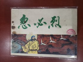 【连环画】忽必烈