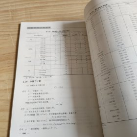 冲压模具设计和加工计算速查手册