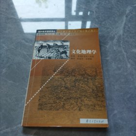 文化地理学