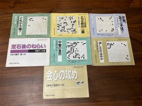 【日文原版书】棋道ミニ文庫（七本）