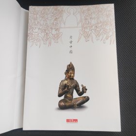 考古中国，2024京新出增刊备案第（425）号