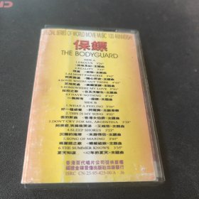 磁带（奥斯卡金曲奖）保镖。