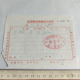 北京福源号绸布店