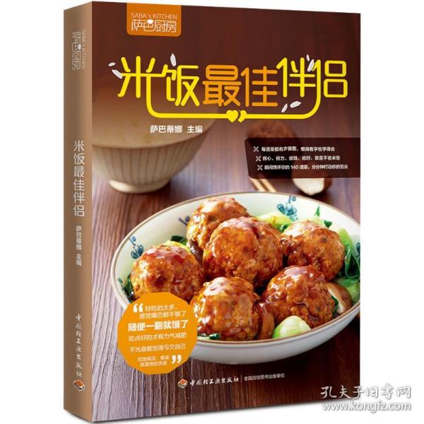 米饭最佳伴侣