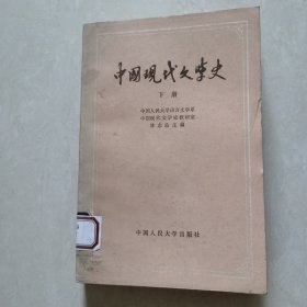 中国现代文学史